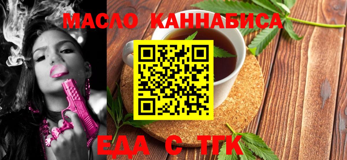 Партизанск  Cannafood марихуана  Вход с VPN 