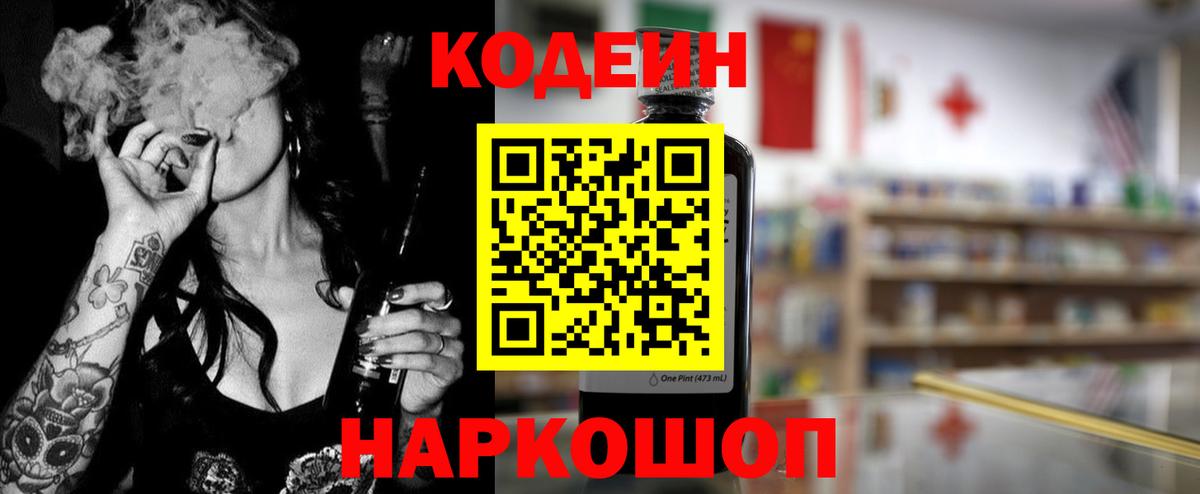 хочу наркоту  Вход с VPN  Партизанск  Кодеин напиток Lean (лин) 