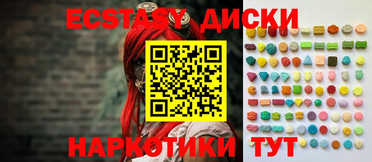 Экстази Cube  Вход с VPN  Ecstasy диски  Партизанск 