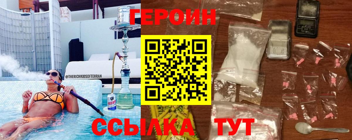 ГЕРОИН  ГЕРОИН герыч  Вход с VPN  Партизанск 