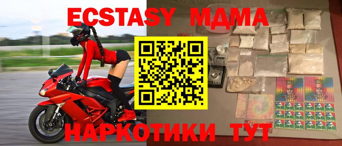 МДМА молли Партизанск